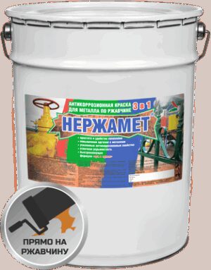 Нержамет — краска 3 в 1 по ржавчине антикоррозионная алкидно-уретановая