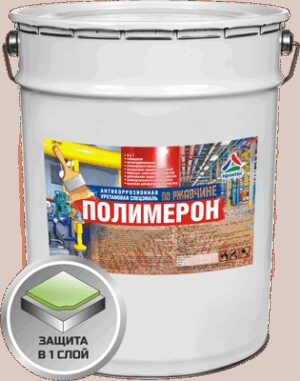 ПОЛИМЕРОН — 3в1 УРЕТАНОВАЯ ЭМАЛЬ ДЛЯ МЕТАЛЛА (20 кг)
