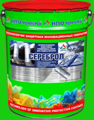 СЕРЕБРОЛ — АЛЮМИНИЕВАЯ ГРУНТ-ЭМАЛЬ ДЛЯ ЗАЩИТЫ МЕТАЛЛА (ВОДОСТОЙКАЯ)